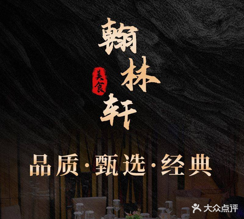 翰林轩(大上海时代广场店)