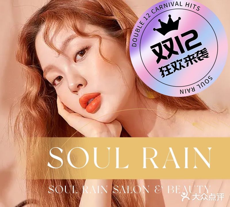 舒雨Salon·Beauty(宝铭店)