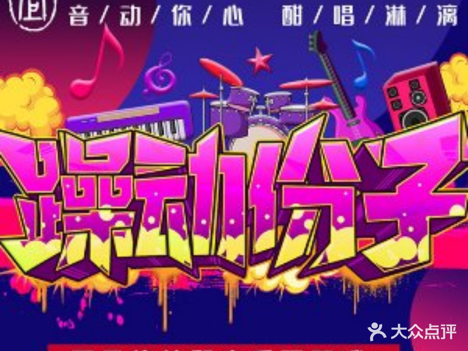 天天向上音乐串吧(天津之眼店)