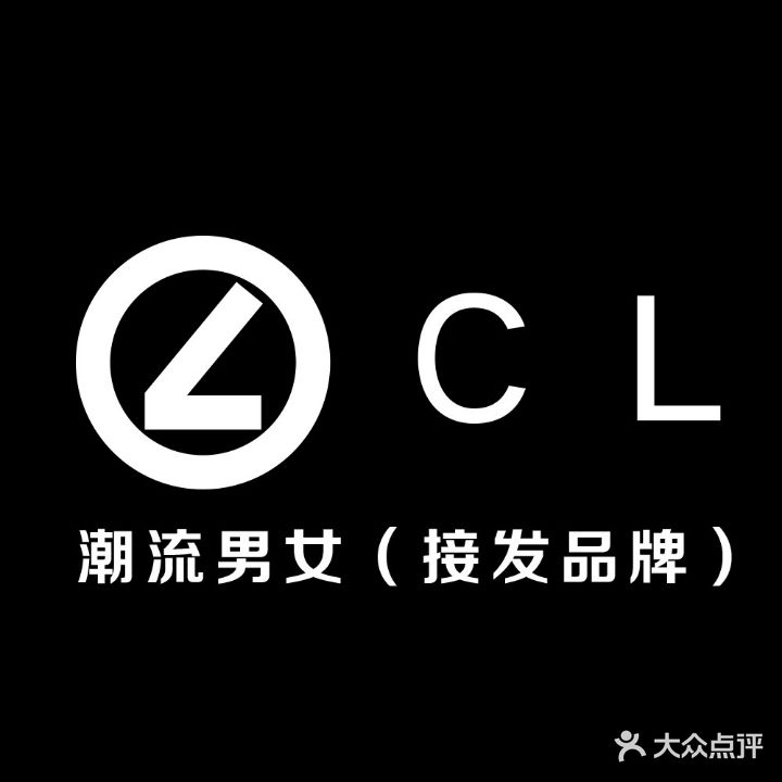 潮流男女接发品牌(二中店)