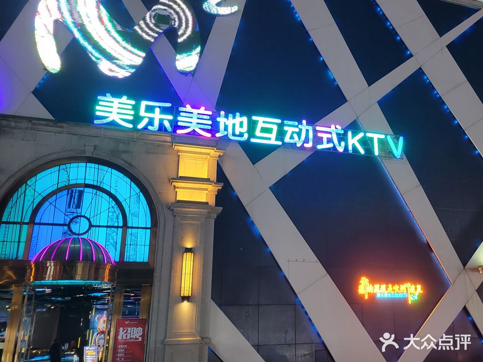 美乐美地互动式KTV(罗浮广场分店