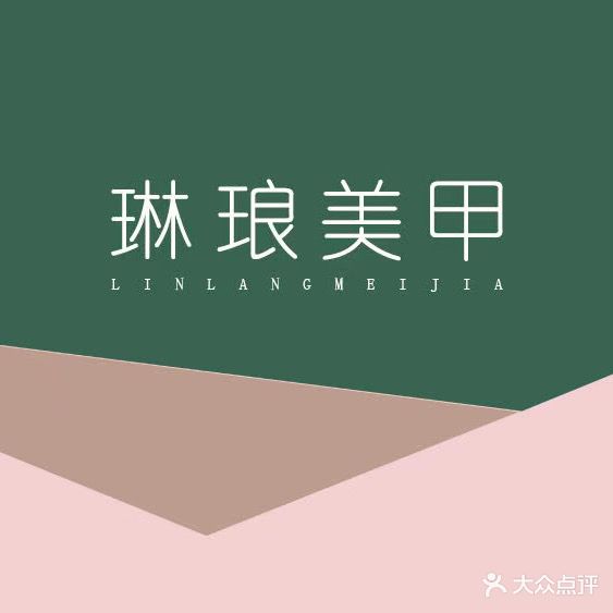 琳琅美睫美睫专业店(万源店)