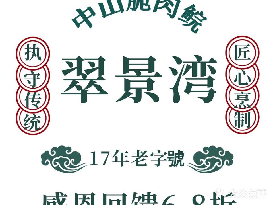 翠景湾脆鱼轩·中山脆肉鲩(井岸17年老店)
