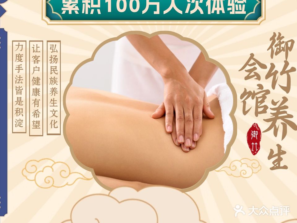 御竹养生会馆(泡崖店)