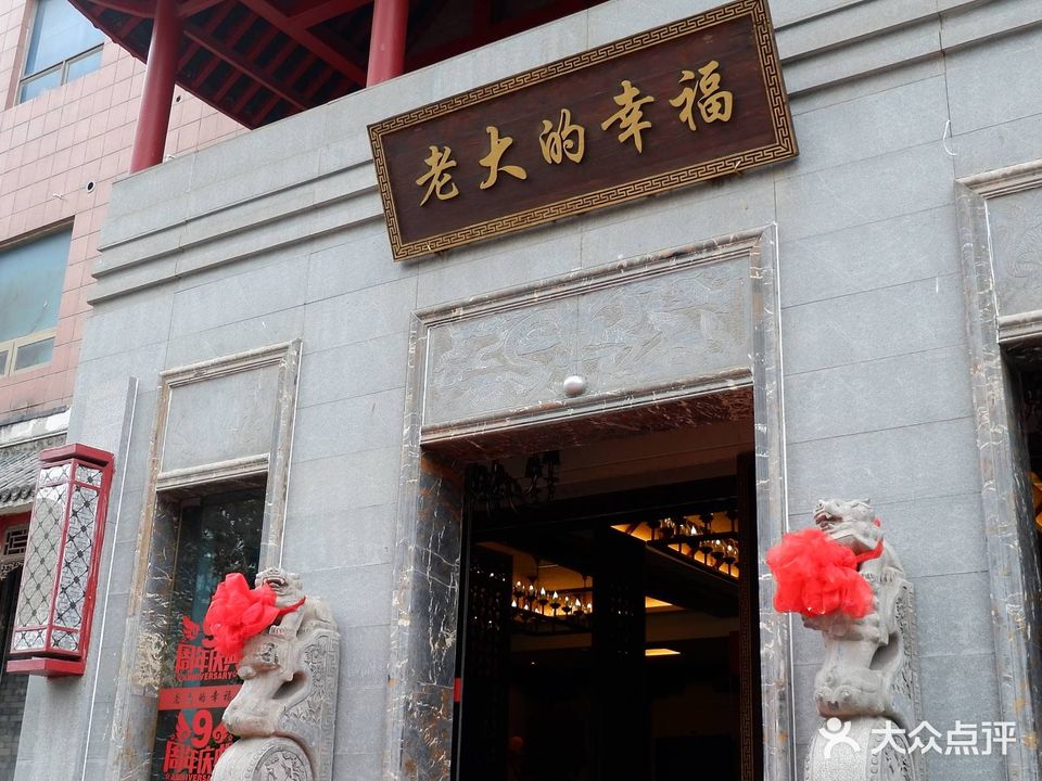 老大的幸福足道(洞庭路店)