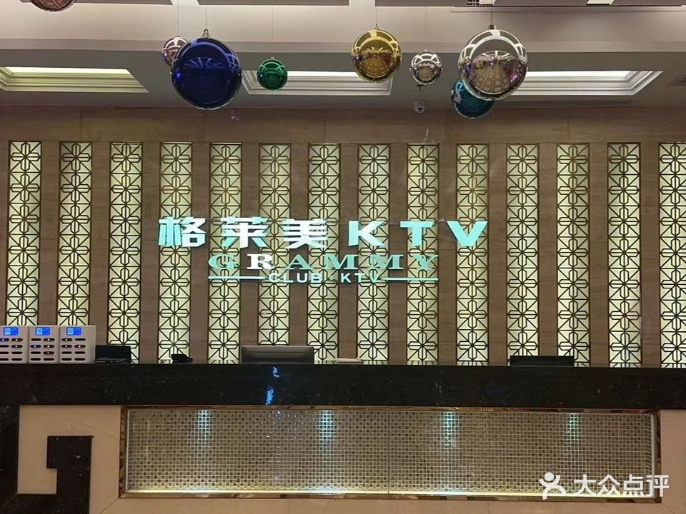 格莱美KTV(龙虎店)