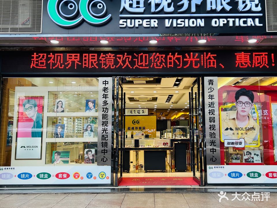 超视界眼镜(大浪商业中心店)