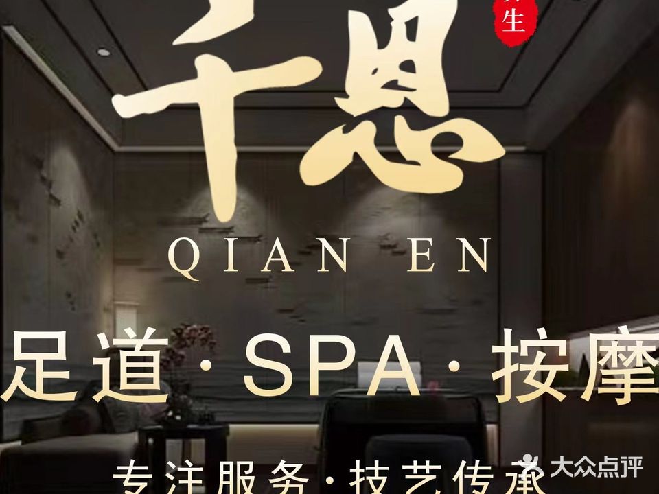 迁安足道(北门店)