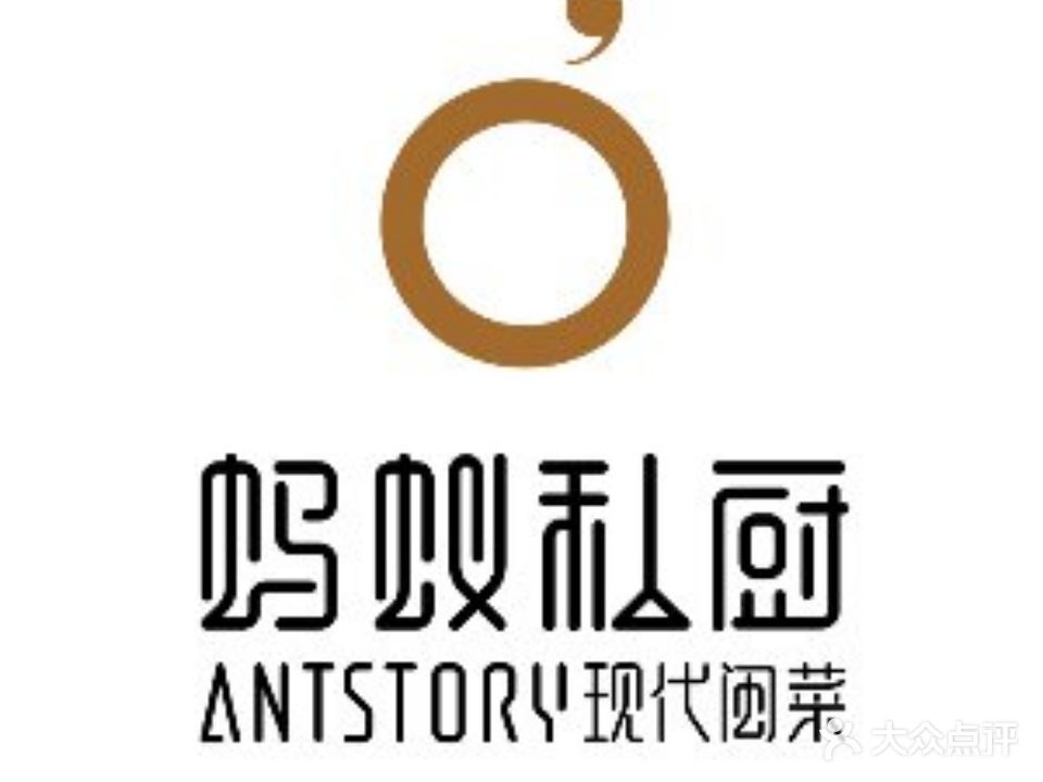 ANTSTORY蚂蚁私厨·融合菜(五店市店)