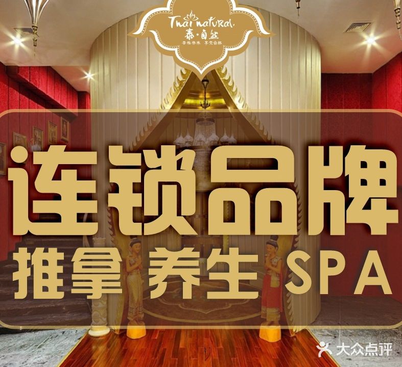 泰白然(温泉路店)