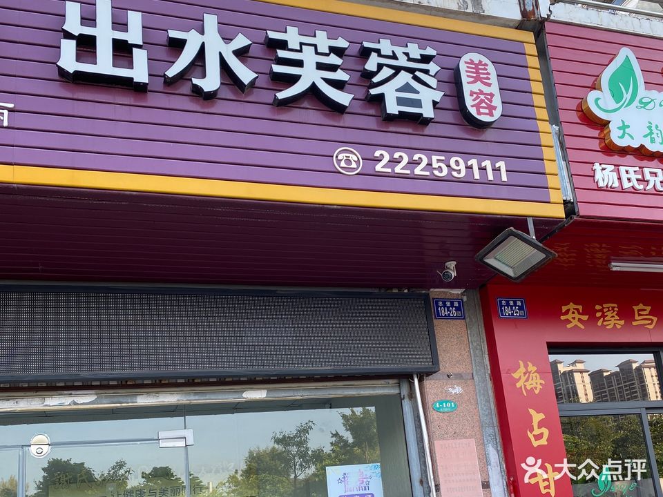 出水芙蓉美容(江滨北路店)