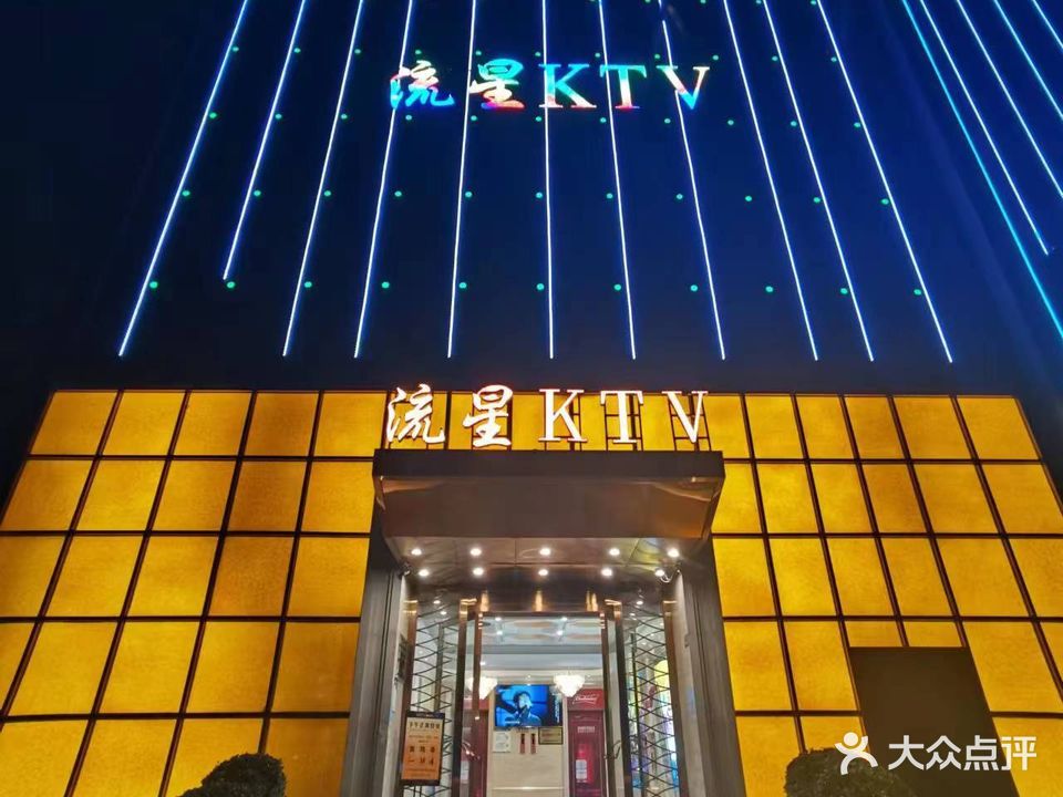 流星KTV(农科路店)