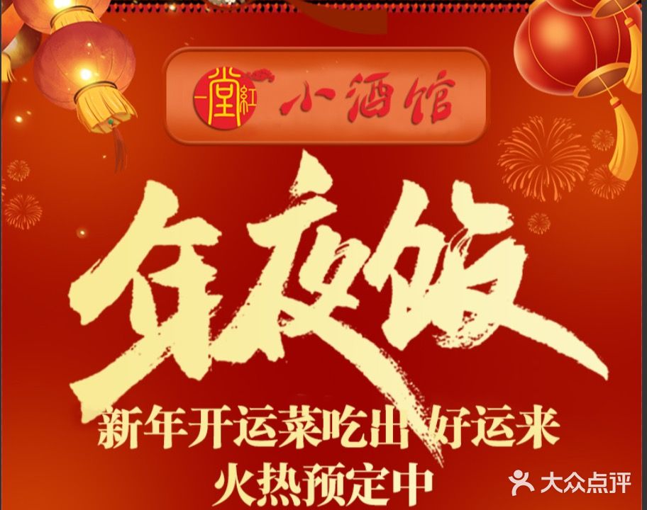 一堂红小酒馆(传化广场店)