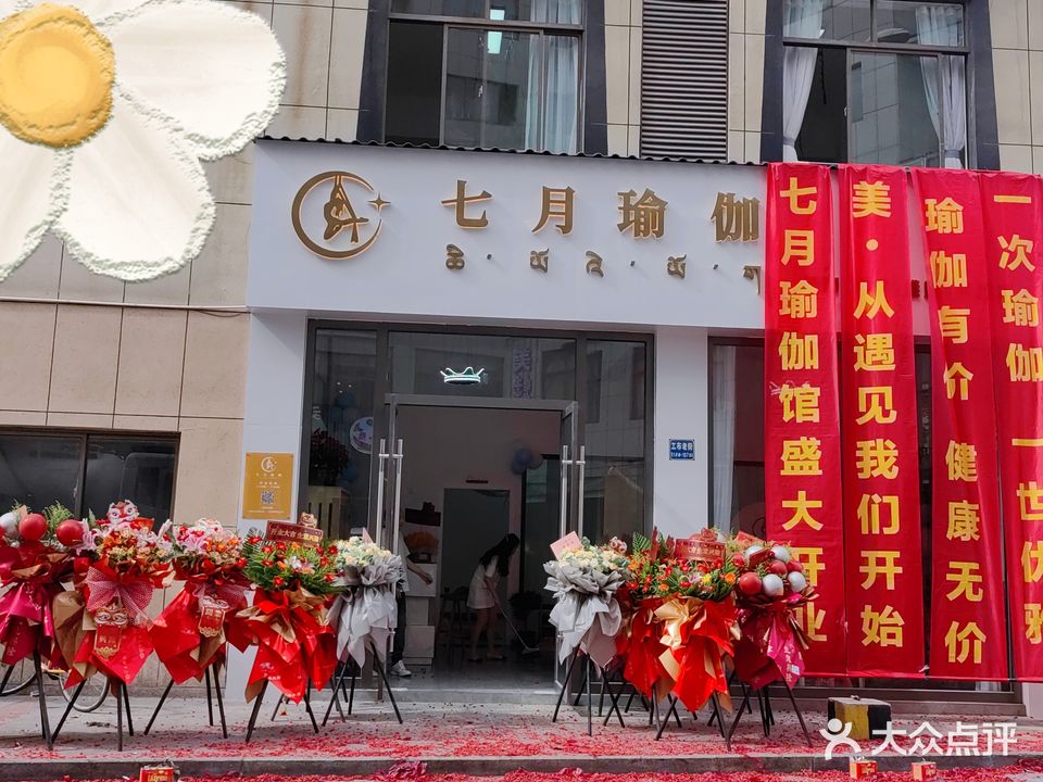 七月瑜伽