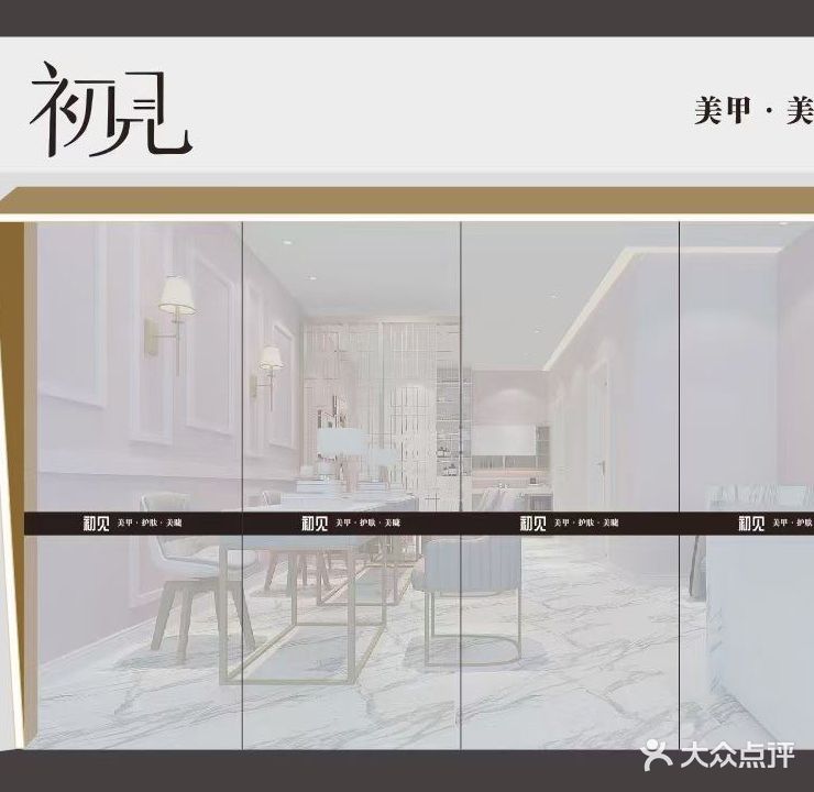 遇见美甲美睫店(玖玖广场店)