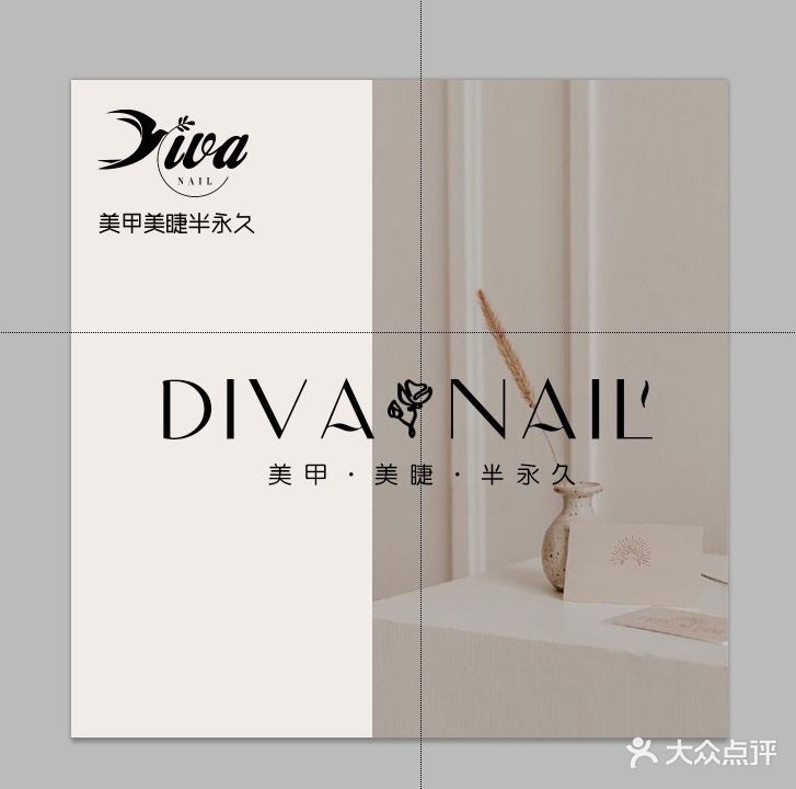 Diva nail美甲美睫半永久