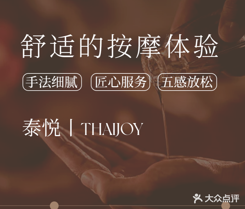 泰悦Thai Joy SPA&Massage(乐丰花园金碧轩店)