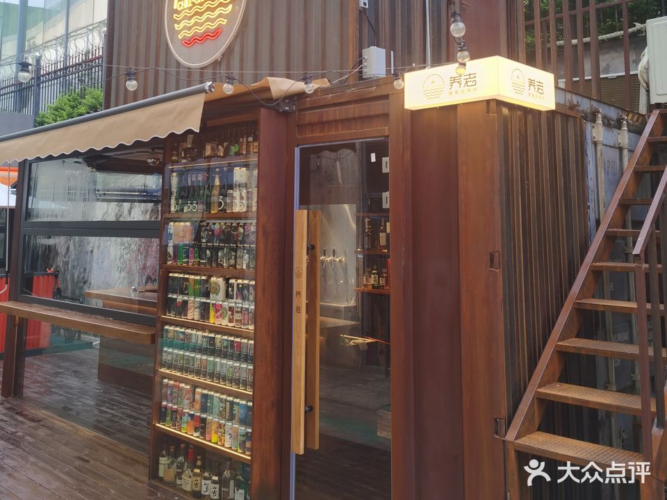 养老精酿招待所