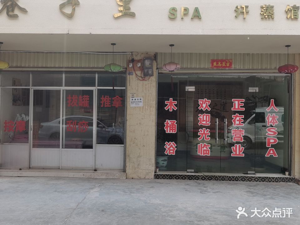 子巷里spa