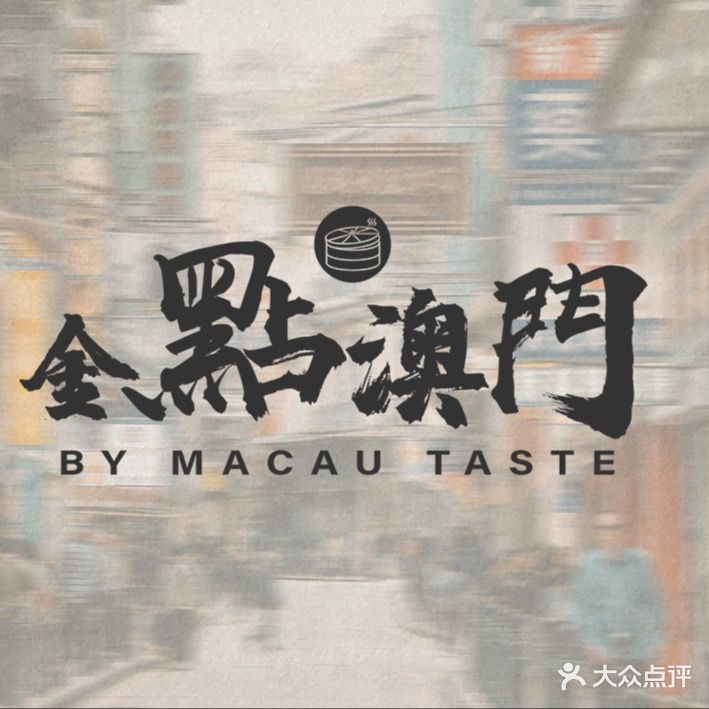 金點澳门(正大中心店)