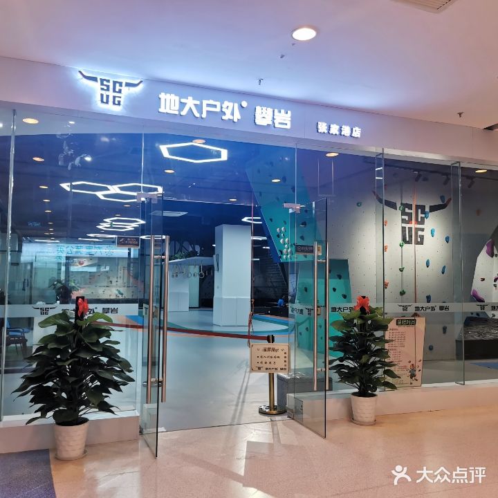 地大户外攀岩(张家港店)