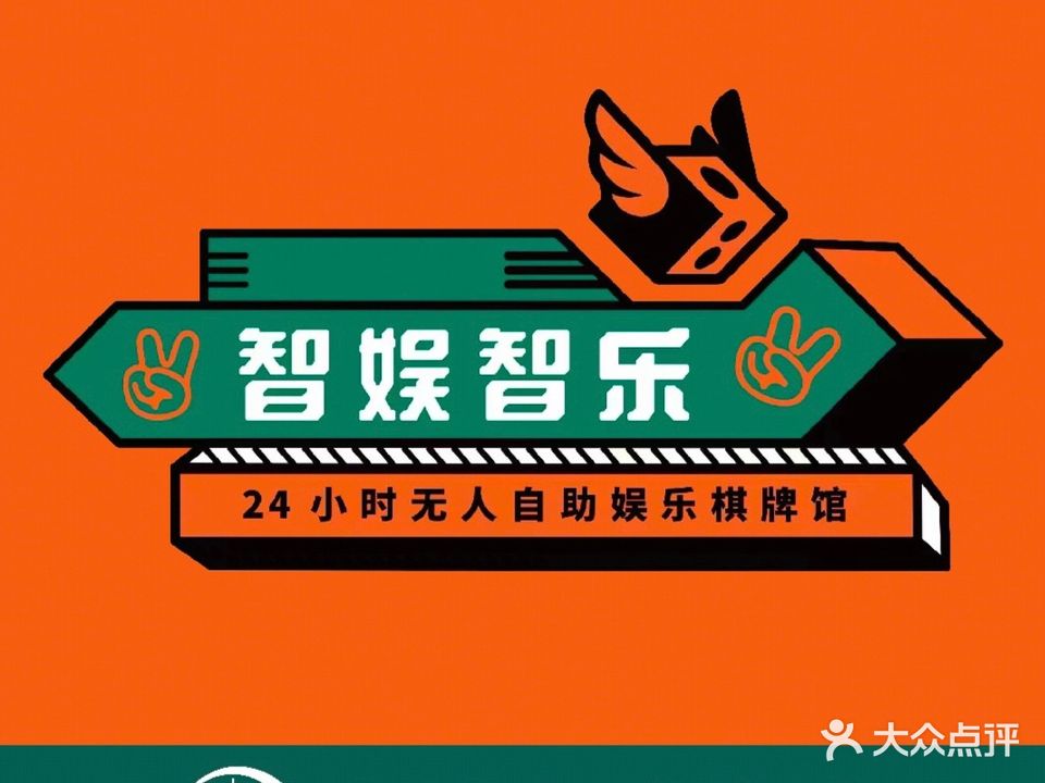 智娱智乐·24h自助棋牌(联邦金座店)
