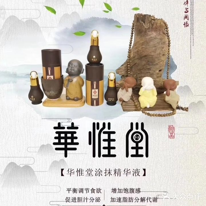 华惟堂体重健康证理