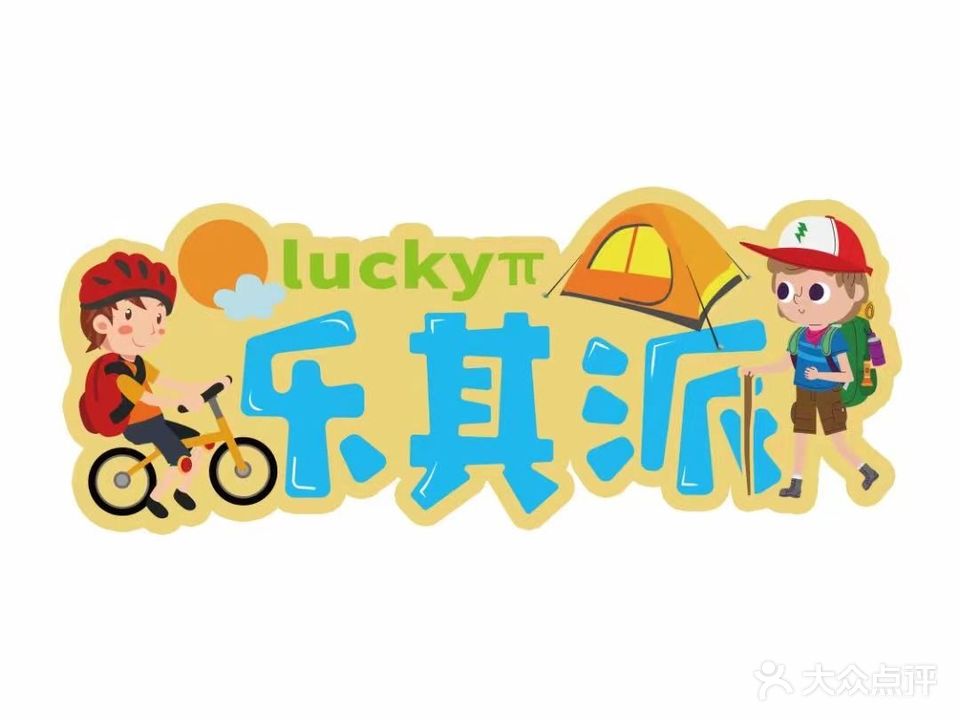 乐其派儿童平衡车跑酷体能(环球城店)