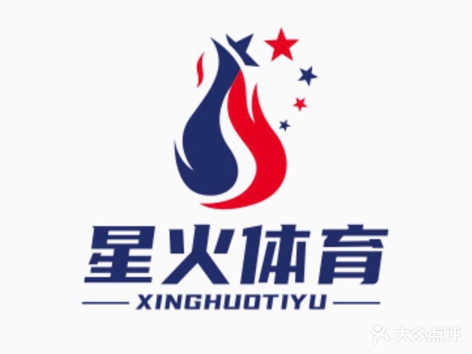 星火网球俱乐部(海门区)