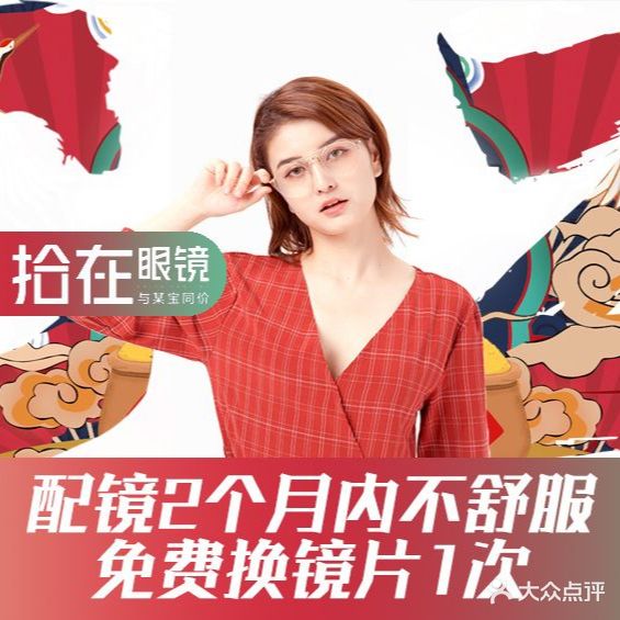 拾在眼镜(赣州店)