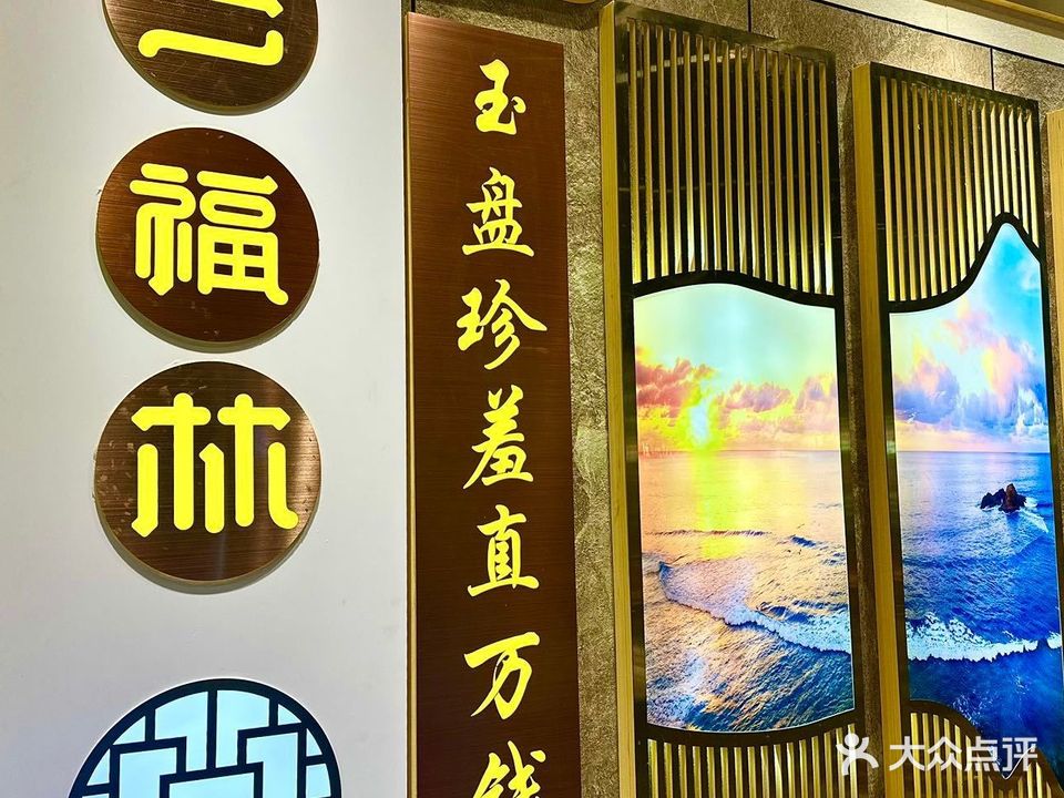 三福林火锅(石河子万达店)