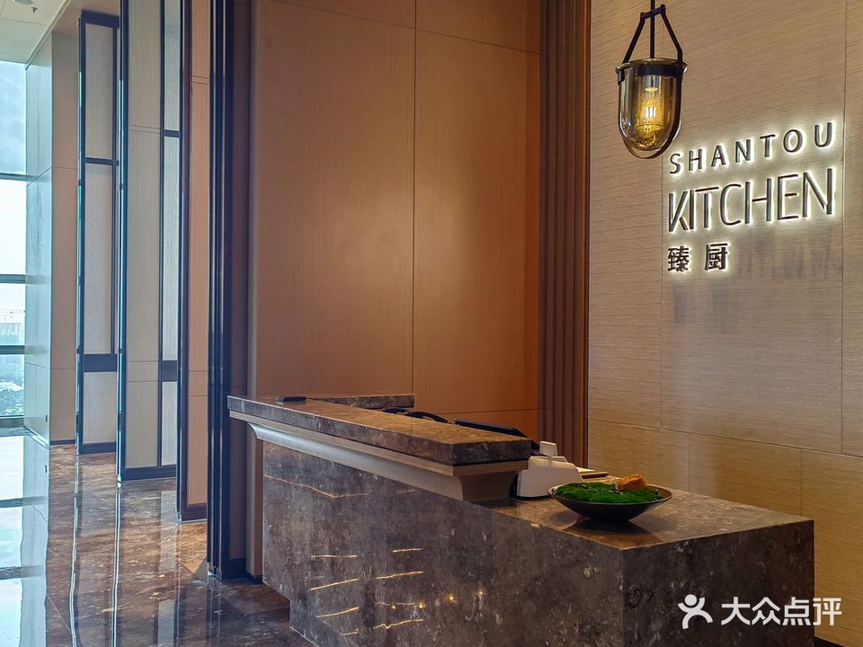汕头国厦万豪大店·臻厨(珠城路店)