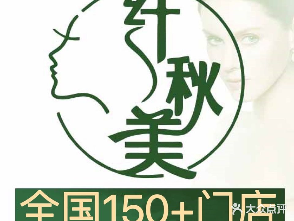 丽纱美容SPA馆(新阳店)
