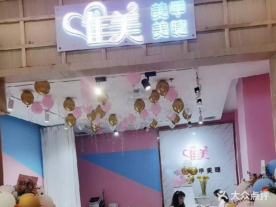 唯美美甲美睫(惠东天虹购物中心店)