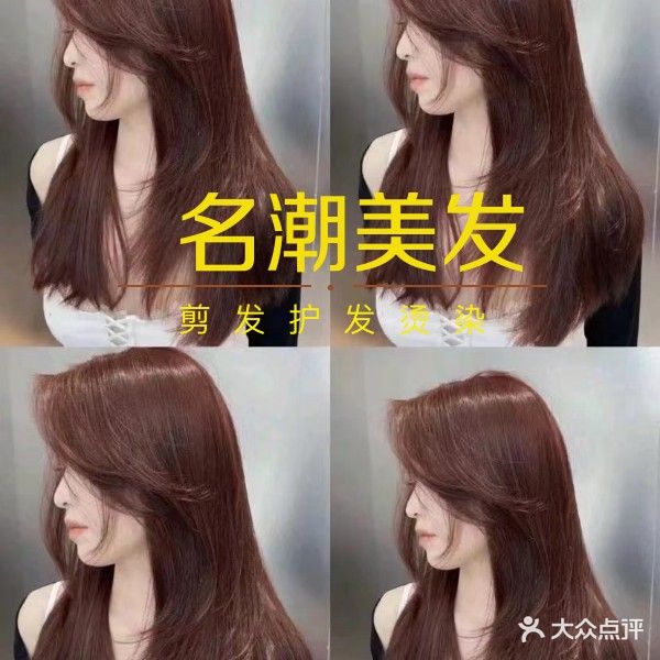 名潮形象设计