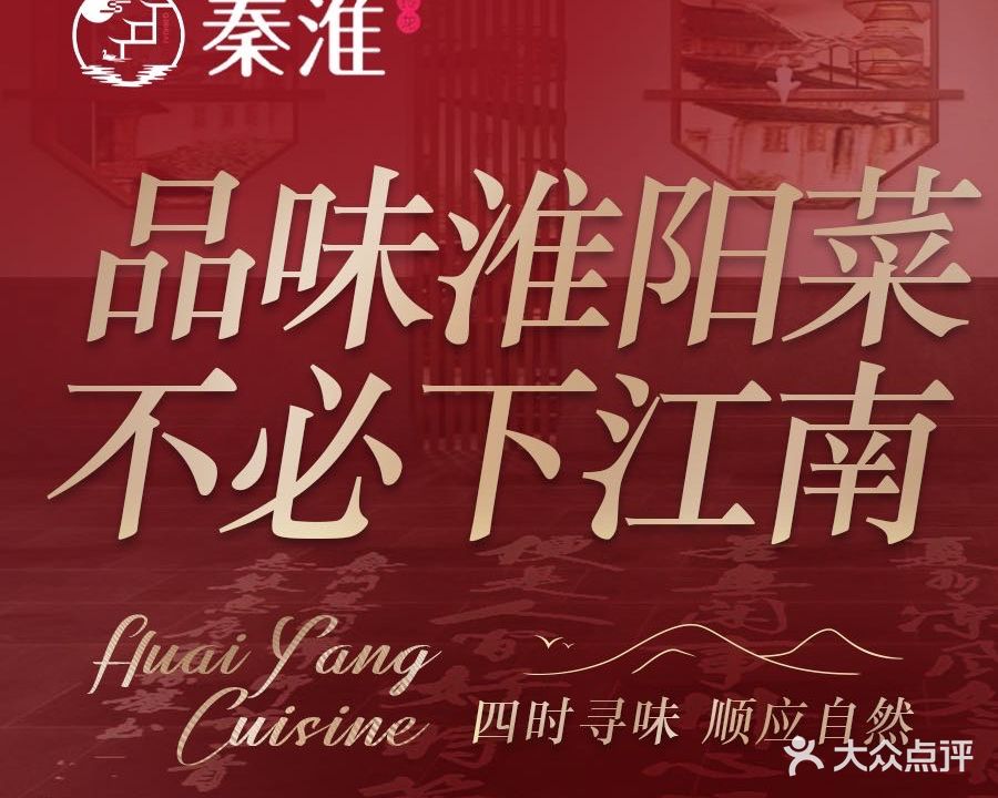 南京秦淮(中山苑店)
