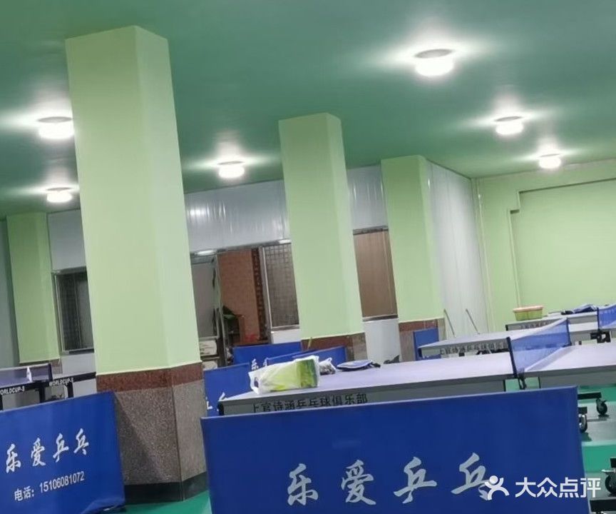 上官诗涵乒乓球俱乐部