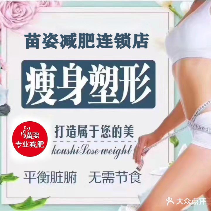 苗姿减肥