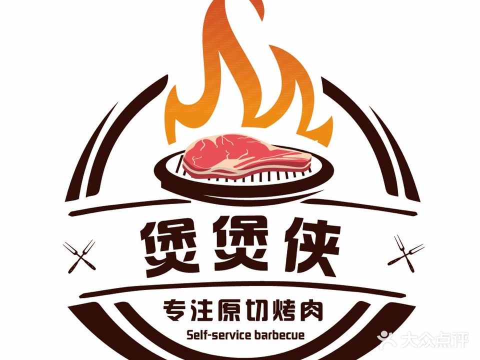 煲煲侠·自助海鲜烤肉(天虹店)