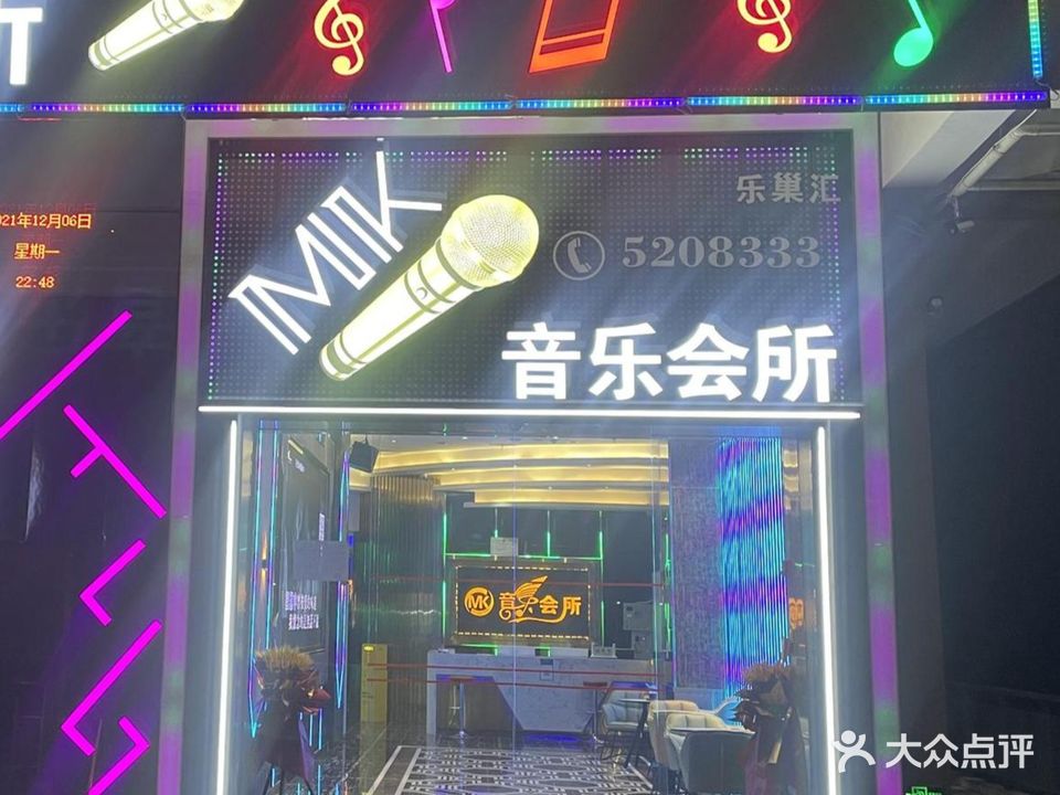 MK音乐会所ktv