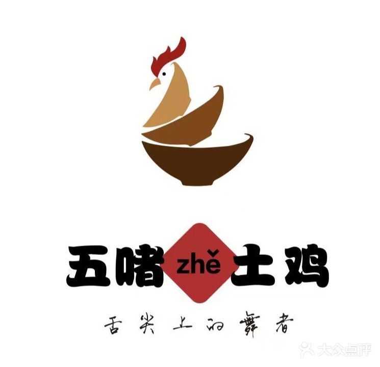 五啫炒鸡馆