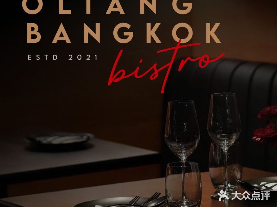 OLIANG BANGKOK创意泰料(衡山路店)