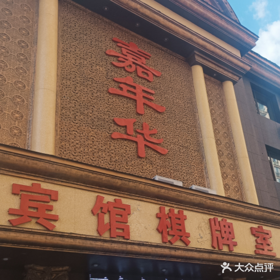 北山浴池