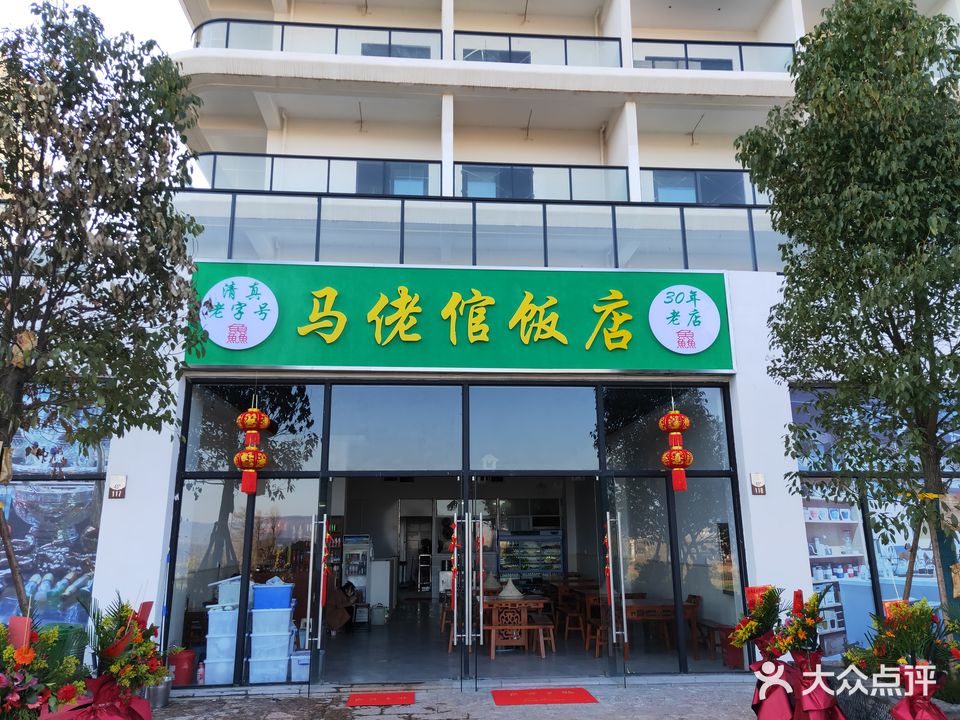 清真老字号马佬倌饭店30年老店