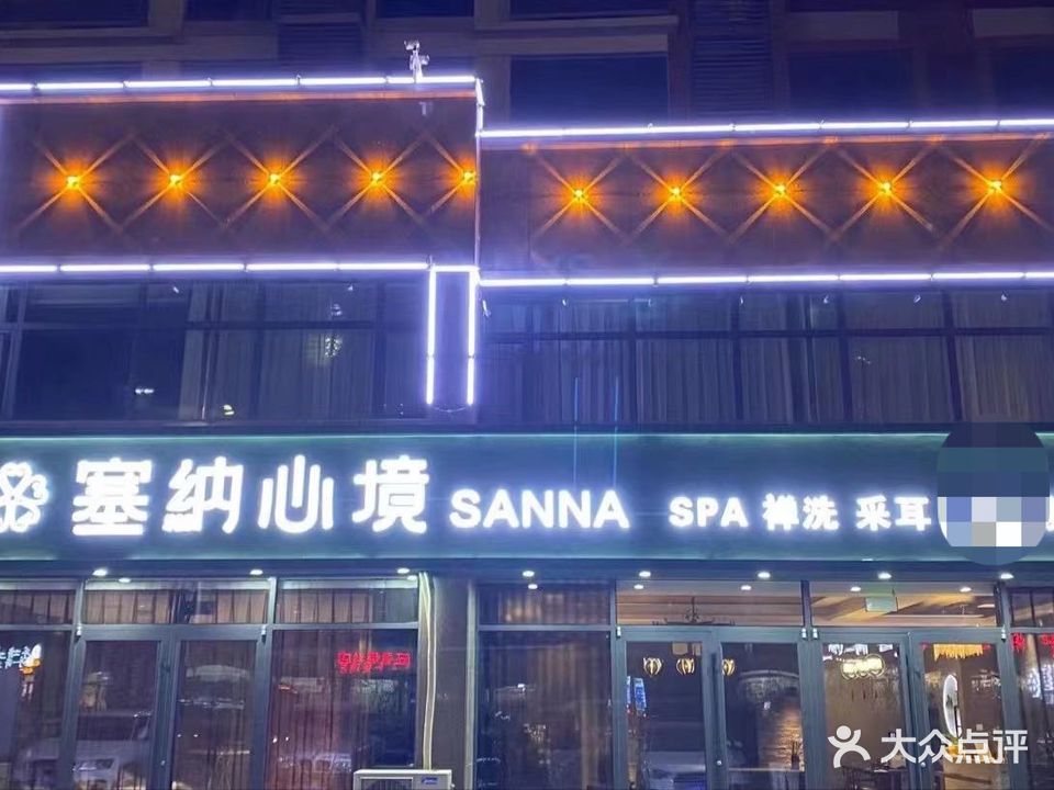 塞纳心境(丽天豪庭店)