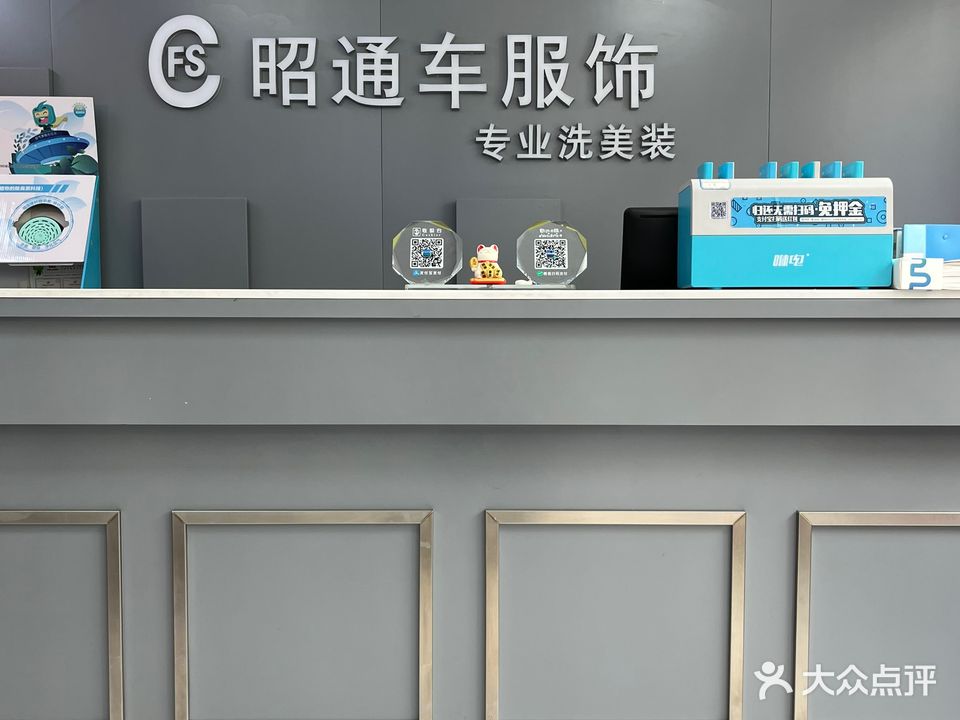 车佛市汽车装饰美容