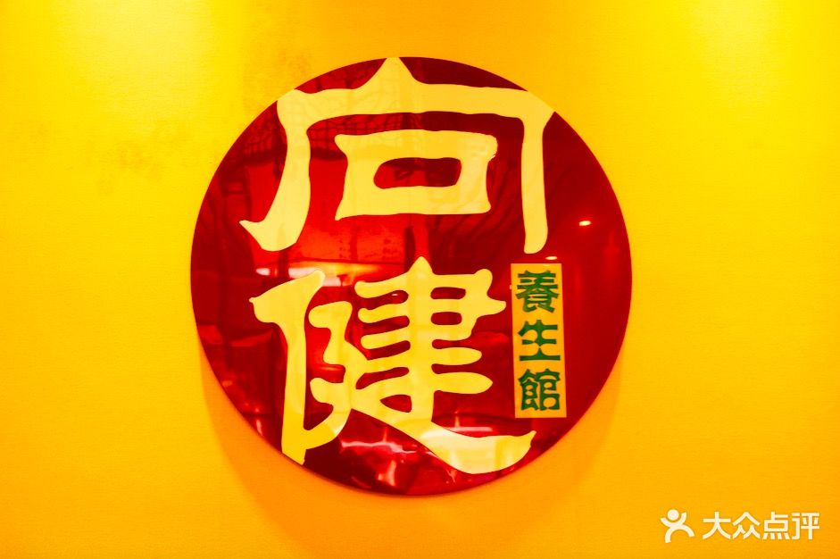 向健推拿养生馆(柠溪店)