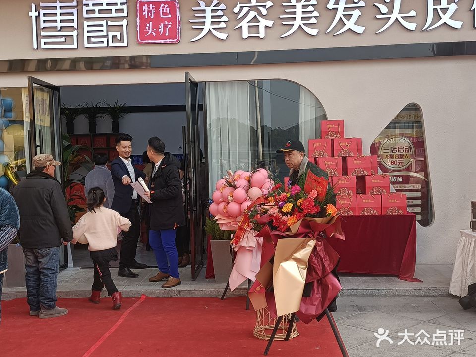 博爵·美荣美发养生馆(九悦庭店)
