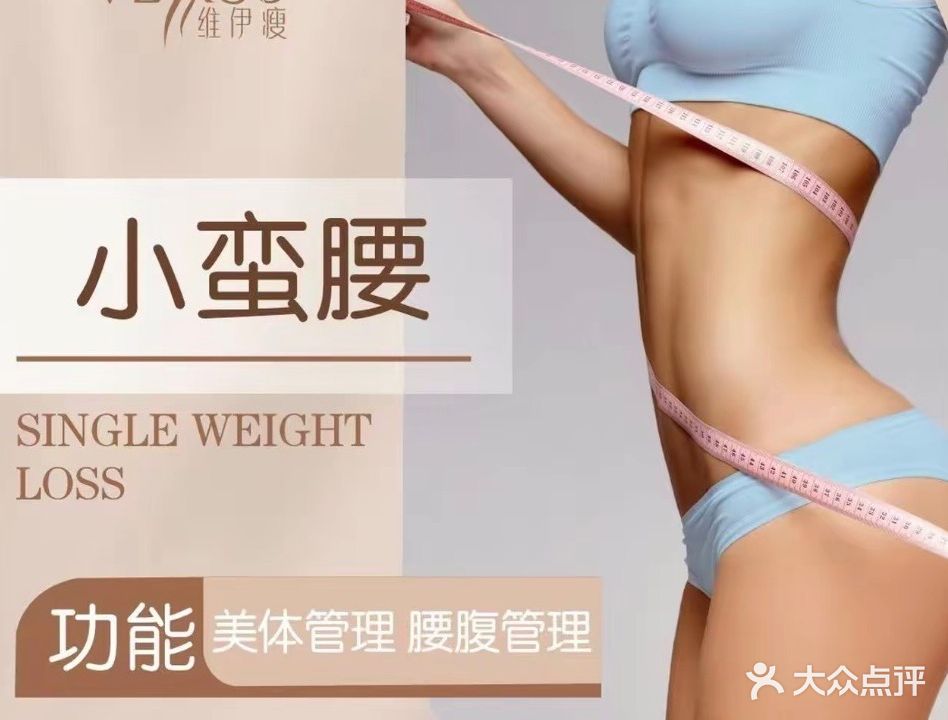 维伊瘦·悦己美颜(东津分店)