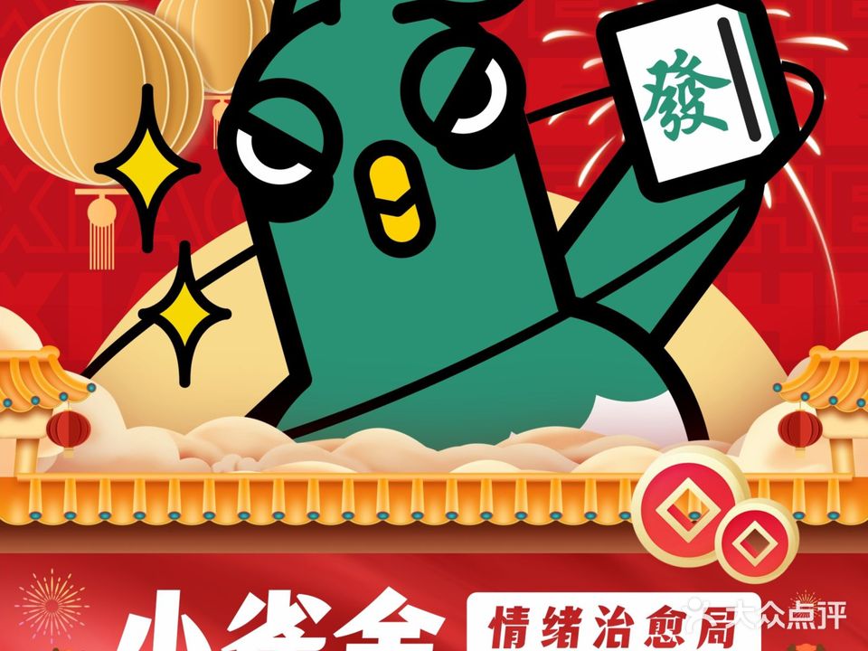 小雀舍(安吉万达店)